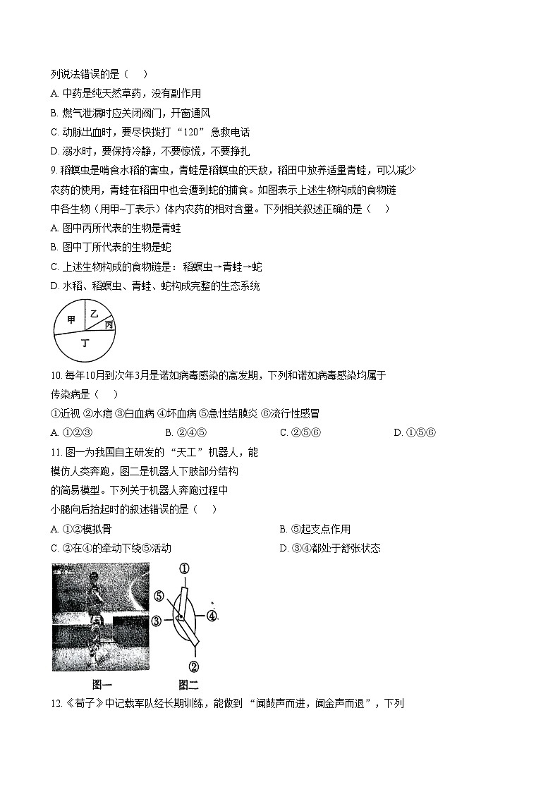 山西省晋中市祁县2025_2026学年第一学期1月期末考试八年级生物学试卷（文字版，含答案）第3页