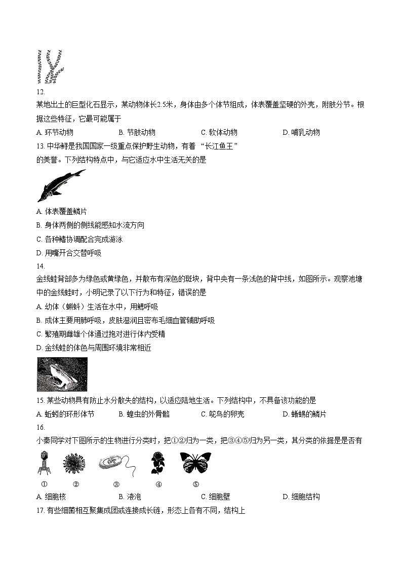 山西省吕梁孝义市2025_2026学年第一学期期末学业水平质量监测七年级生物试卷 （文字版，含答案）第3页