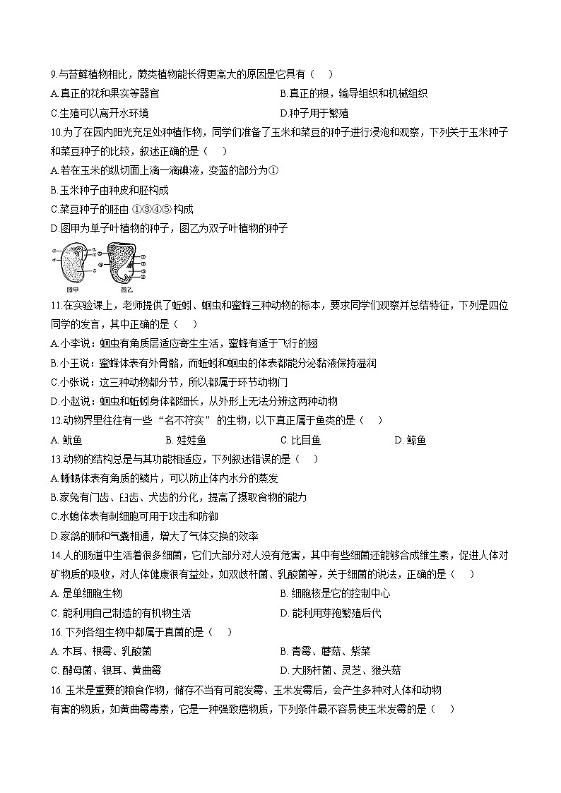 山西省临汾市尧都区2025_2026学年第一学期期末七年级生物试卷 （文字版，含答案）第2页