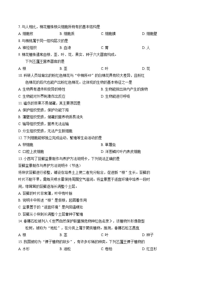 2025—2026学年福州市福清市七年级上学期校内期末考生物学试卷 （文字版，含答案）第2页