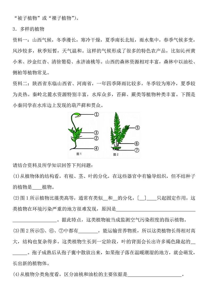 2024版人教版七年级下册生物期末必考材料分析题40道专项练习含答案第2页