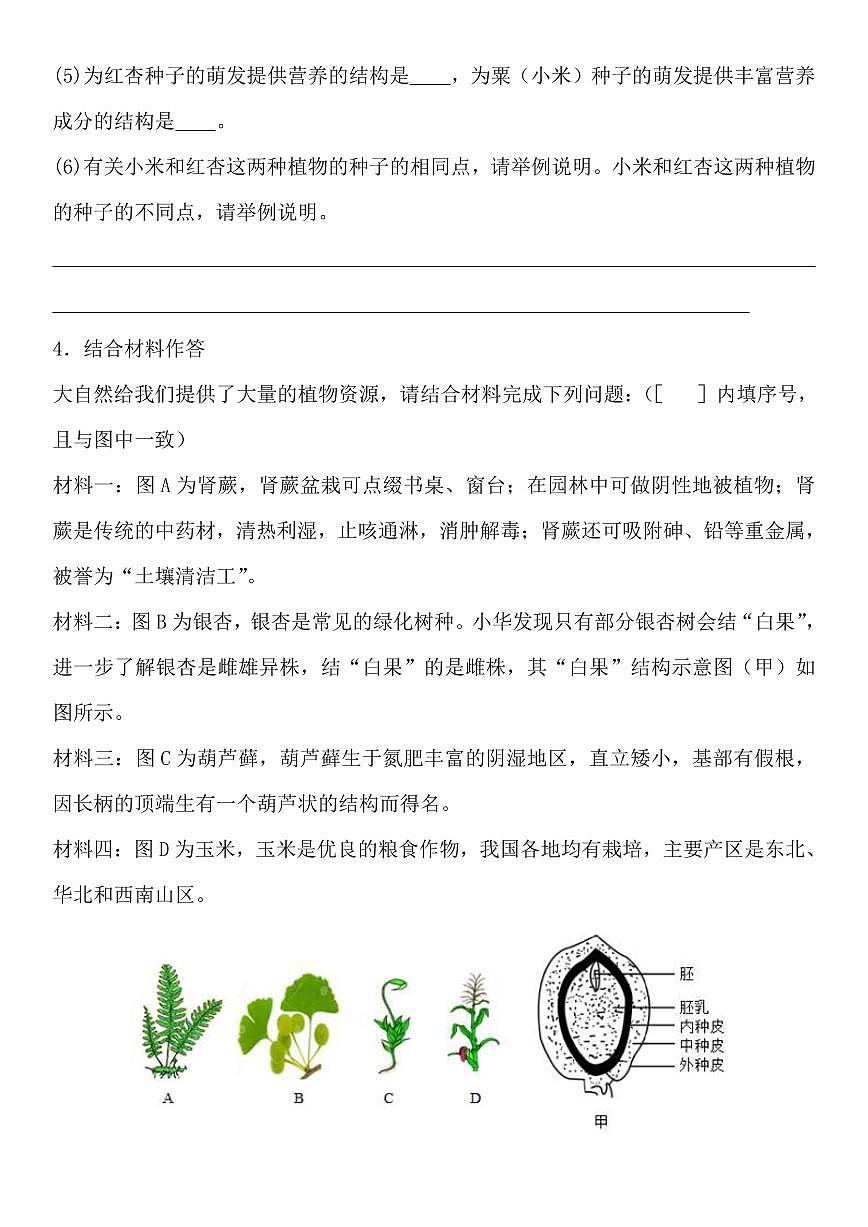 2024版人教版七年级下册生物期末必考材料分析题40道专项练习含答案第3页