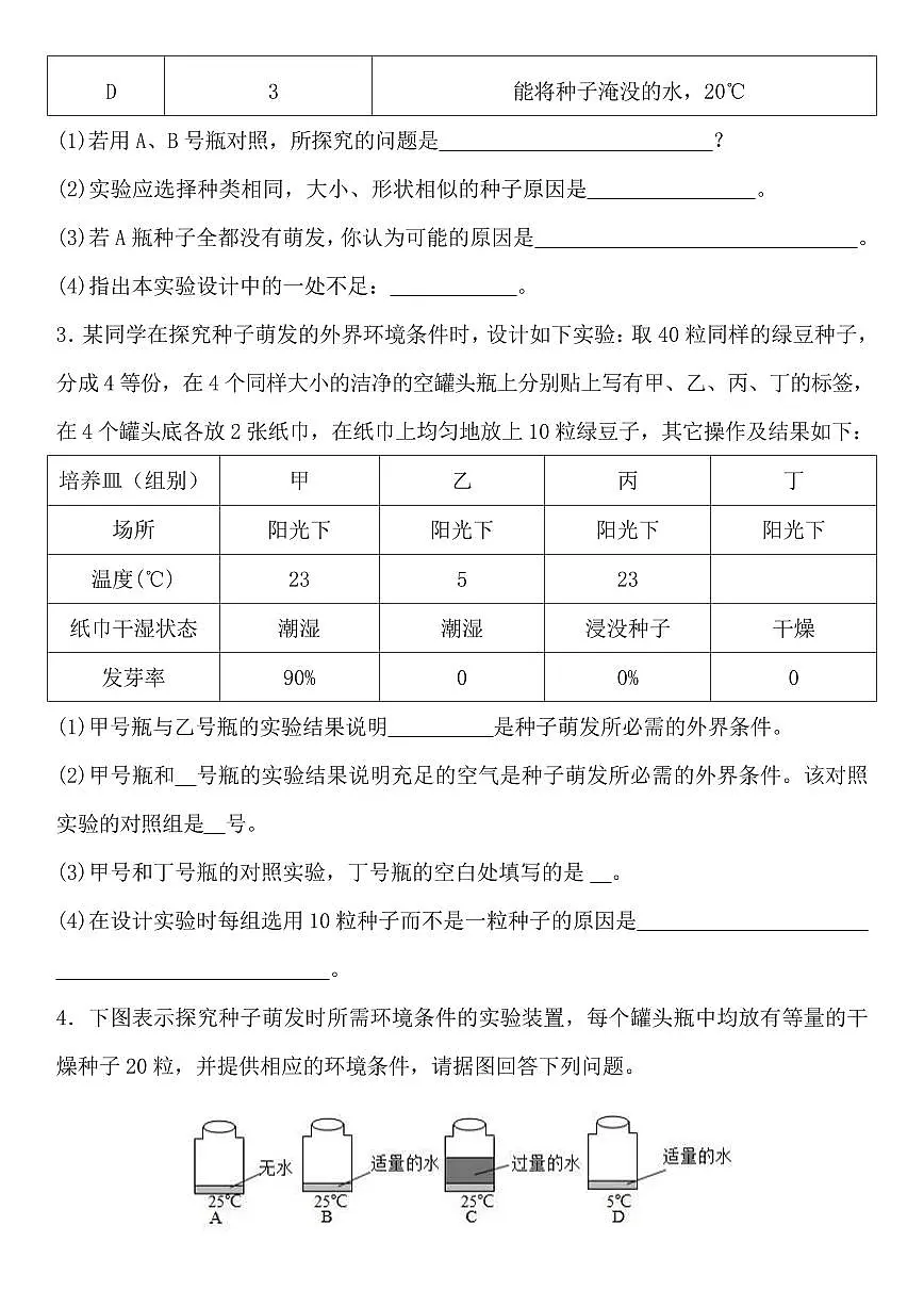 2024版人教版七年级下册生物期末必考实验探究题58练习题含答案第2页