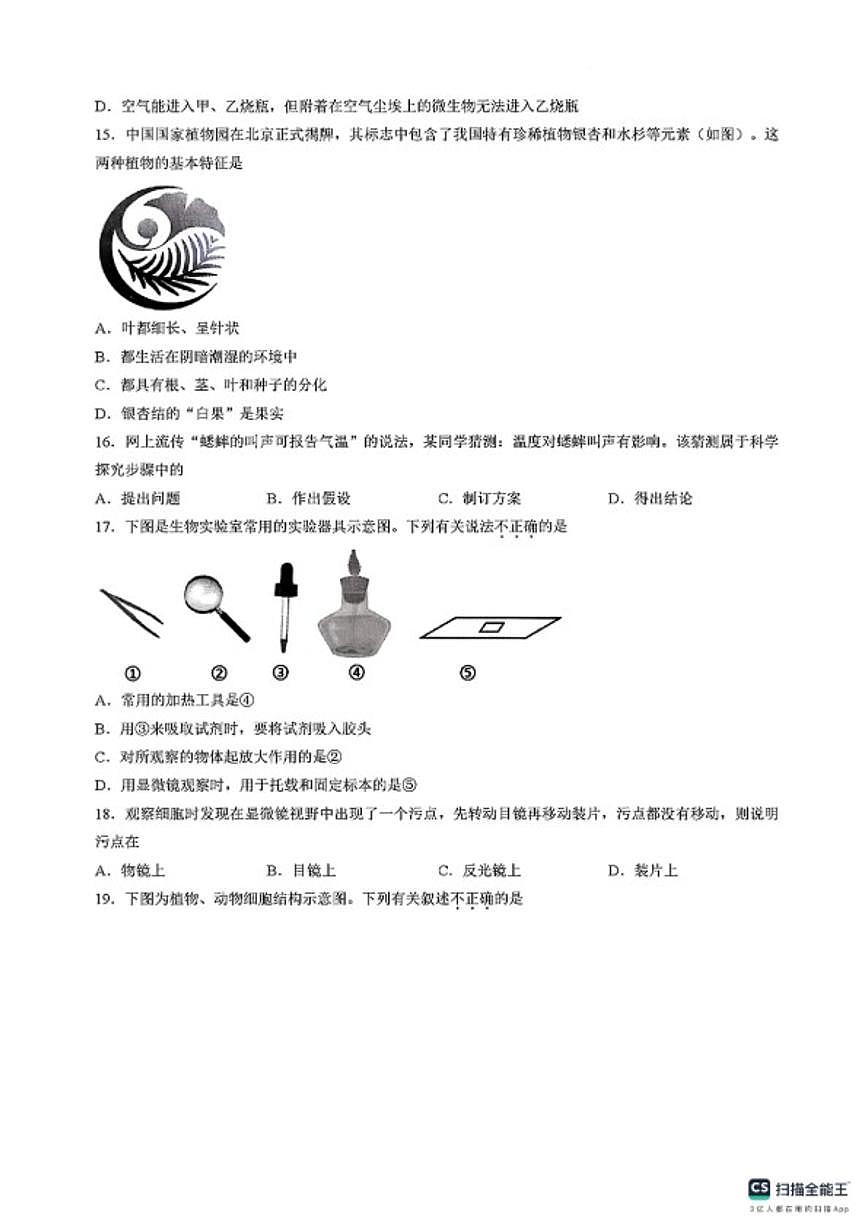 山东省德州市乐陵市2025--2026学年第一学期期末质量检测七年级生物试题（含答案）第3页