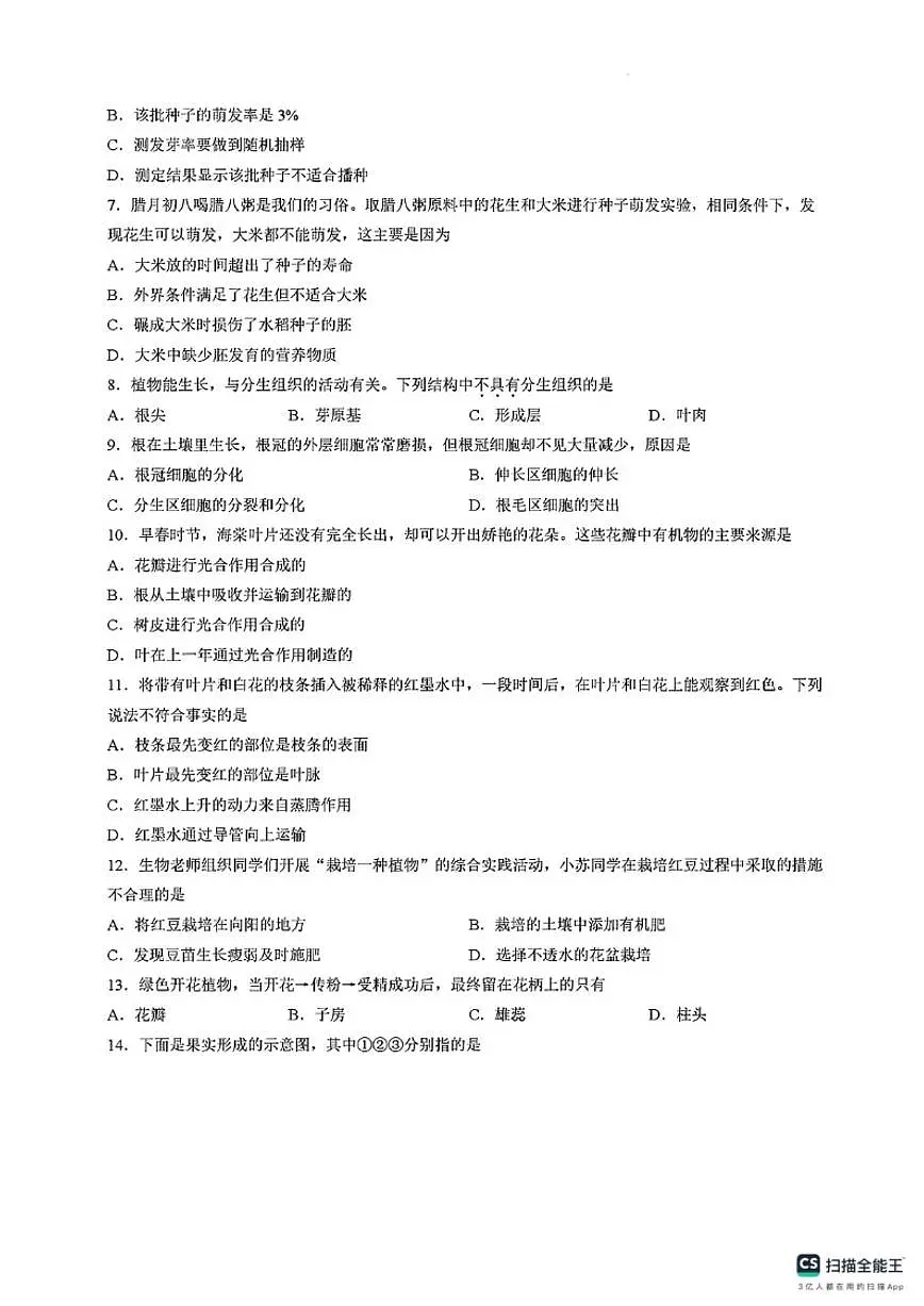 2025-2026学年山东省威海市七年级上学期期末生物试题（含答案）第2页