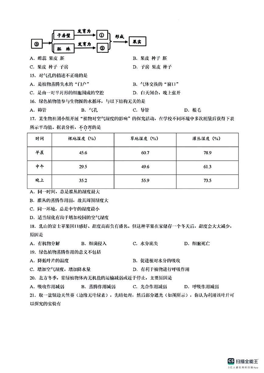2025-2026学年山东省威海市七年级上学期期末生物试题（含答案）第3页