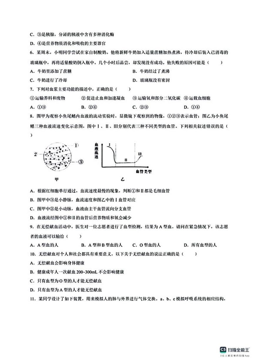 2025-2026学年江苏省第一学期期末测试八年级生物（A卷）试卷（含答案）第2页
