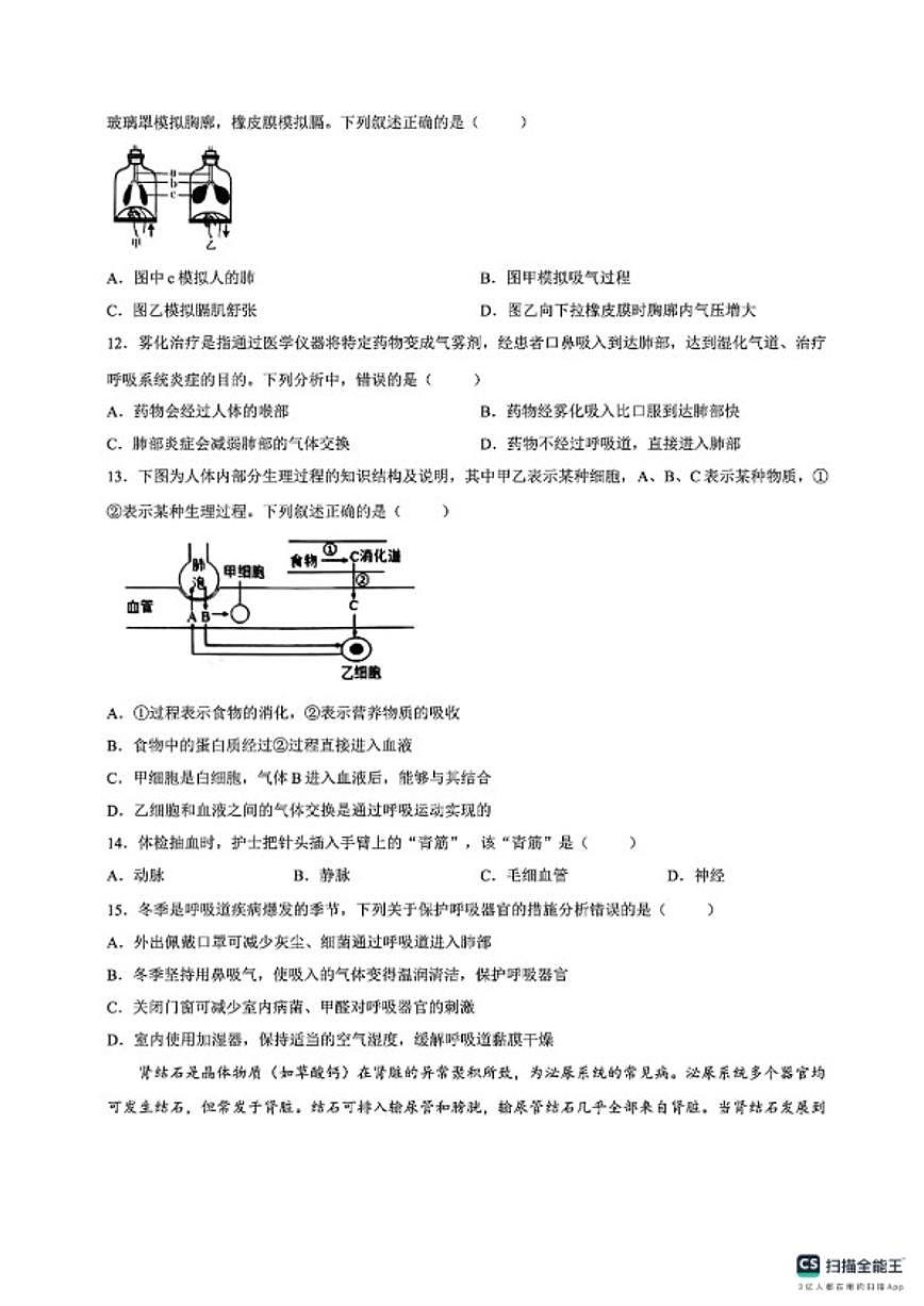 2025-2026学年江苏省第一学期期末测试八年级生物（A卷）试卷（含答案）第3页