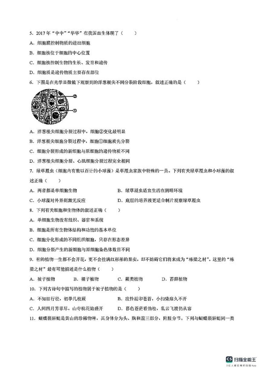 2025-2026学年安徽省合肥市巢湖市七年级生物上册期末试卷（含答案）第2页