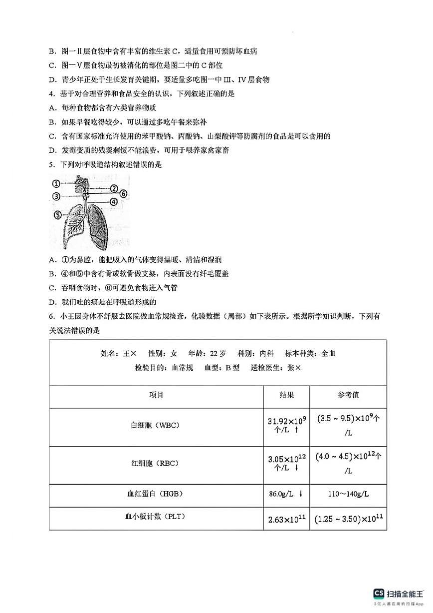 2025-2026学年河南省南阳市邓州市八年级上学期期末生物试题（含答案）第2页