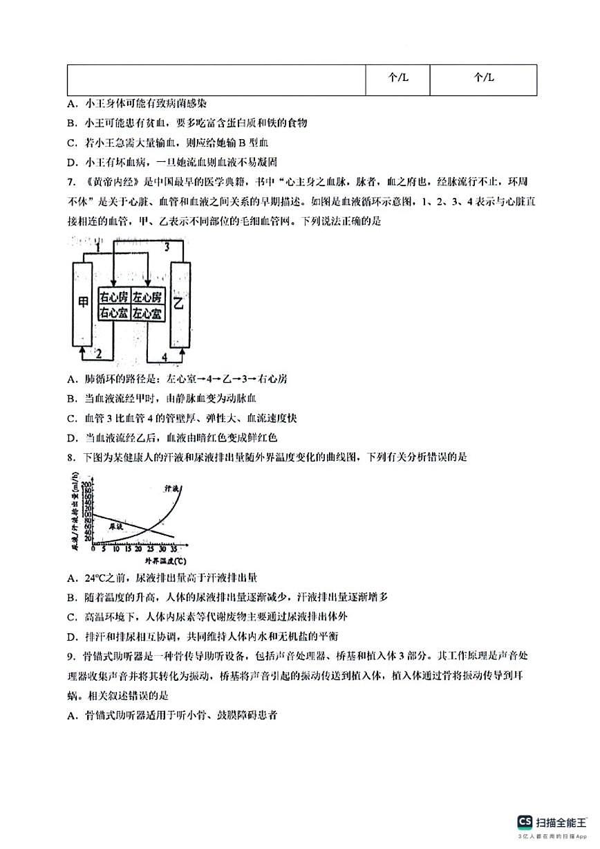 2025-2026学年河南省南阳市邓州市八年级上学期期末生物试题（含答案）第3页