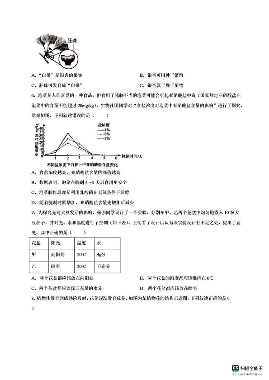 2025—2026学年云南省昆明市嵩明县上学期期末质量监测七年级生物学卷试题（含答案）第2页