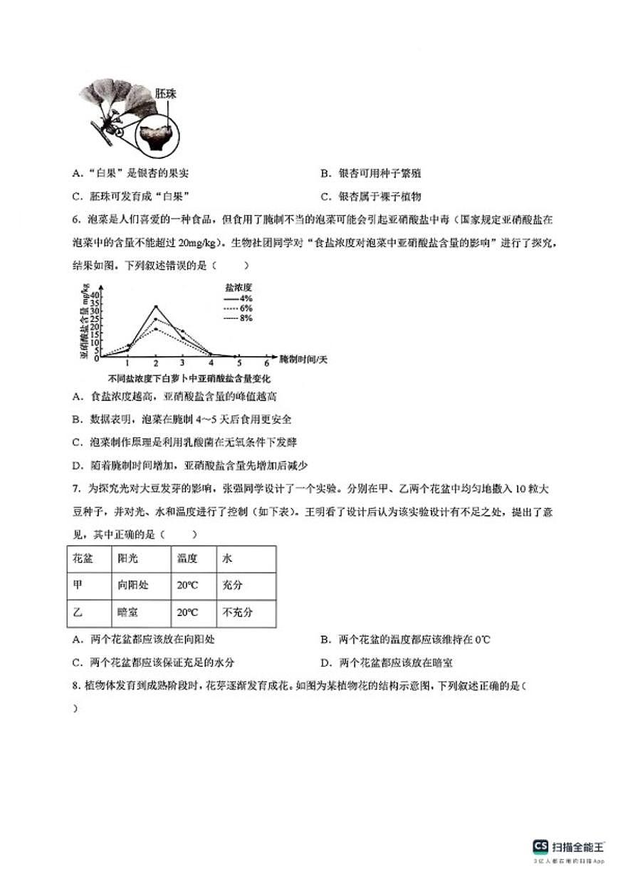 2025—2026学年云南省昆明市嵩明县上学期期末质量监测七年级生物学卷试题（含答案）第3页
