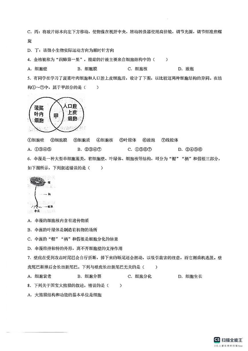 2025-2026学年河南省南阳市邓州市七年级上学期期末生物试题（含答案）第2页