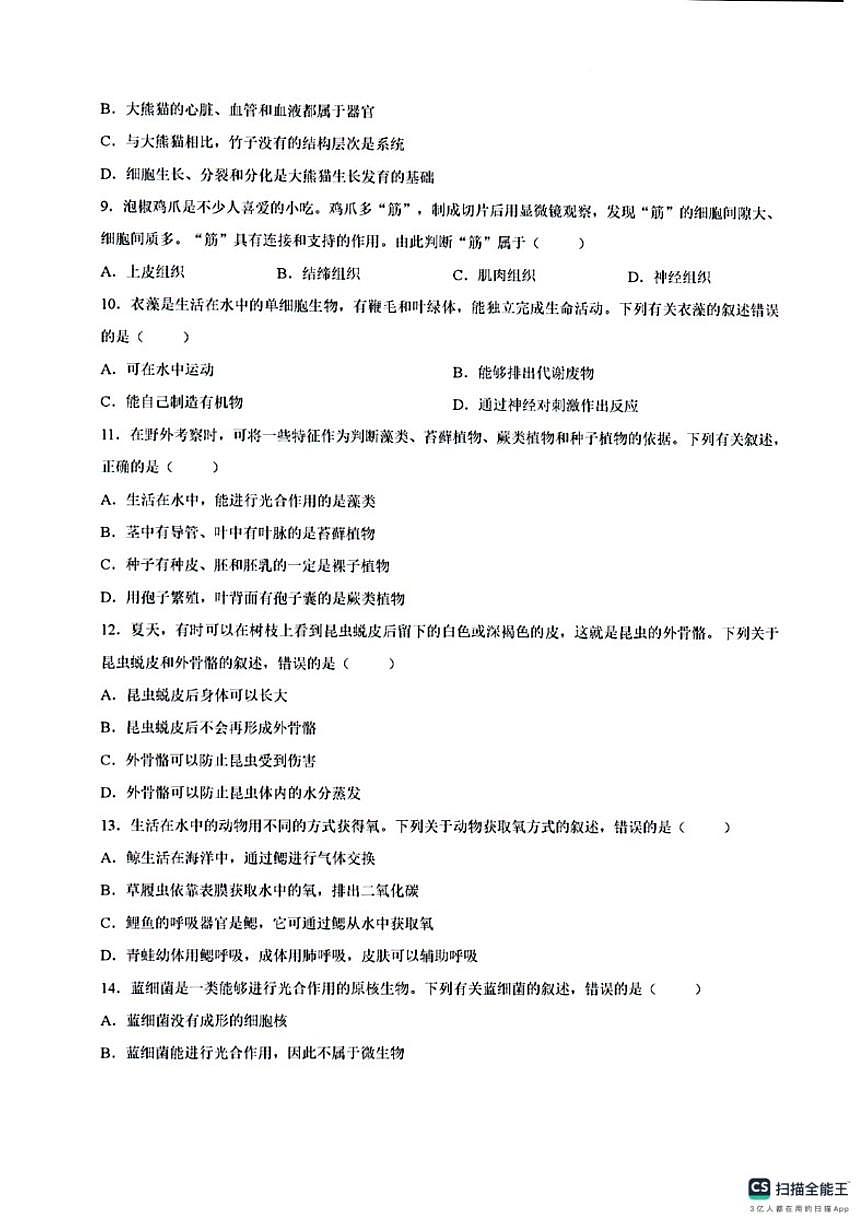 2025-2026学年河南省南阳市邓州市七年级上学期期末生物试题（含答案）第3页