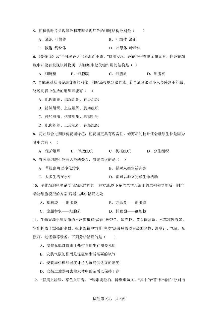 2025-2026学年七年级上学期生物1月月考练习题（含答案）第2页