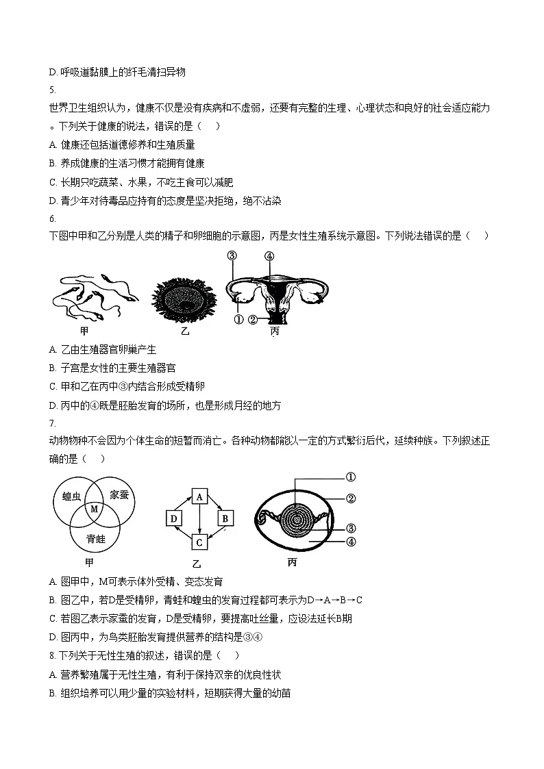 河南安阳市滑县2025_2026学年第一学期期末八年级生物学（文字版，含答案）第2页