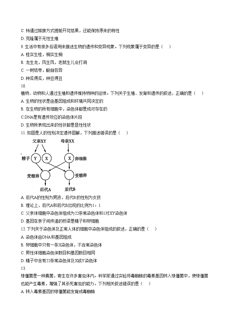 河南安阳市滑县2025_2026学年第一学期期末八年级生物学（文字版，含答案）第3页