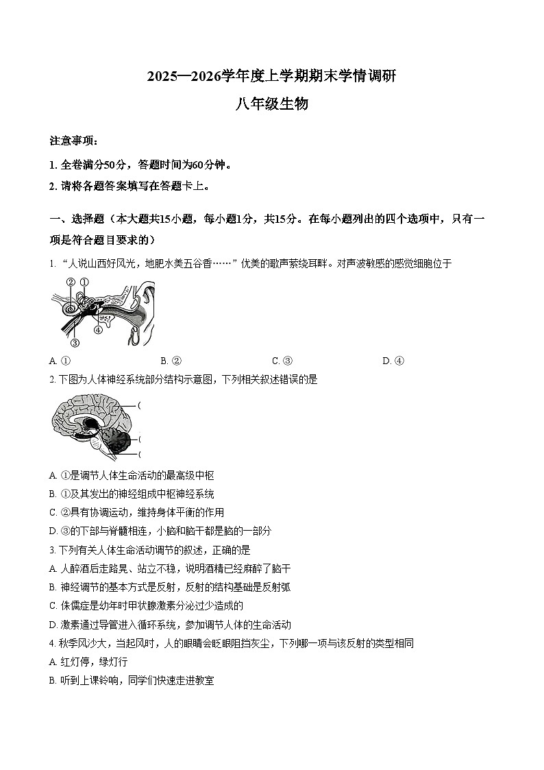 山西省吕梁市兴县2025_2026学年第一学期期末学情调研八年级生物试题（文字版，含答案）第1页