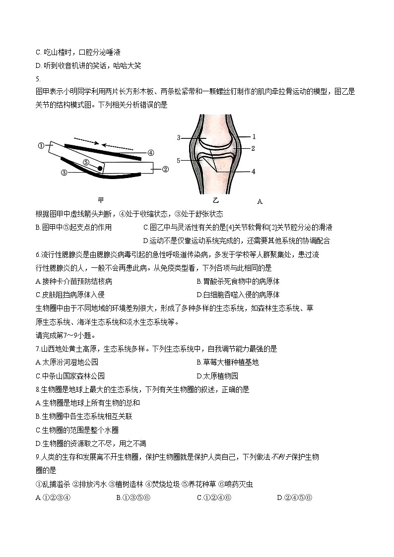 山西省吕梁市兴县2025_2026学年第一学期期末学情调研八年级生物试题（文字版，含答案）第2页