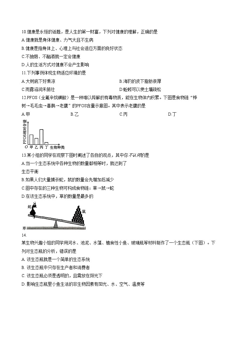 山西省吕梁市兴县2025_2026学年第一学期期末学情调研八年级生物试题（文字版，含答案）第3页