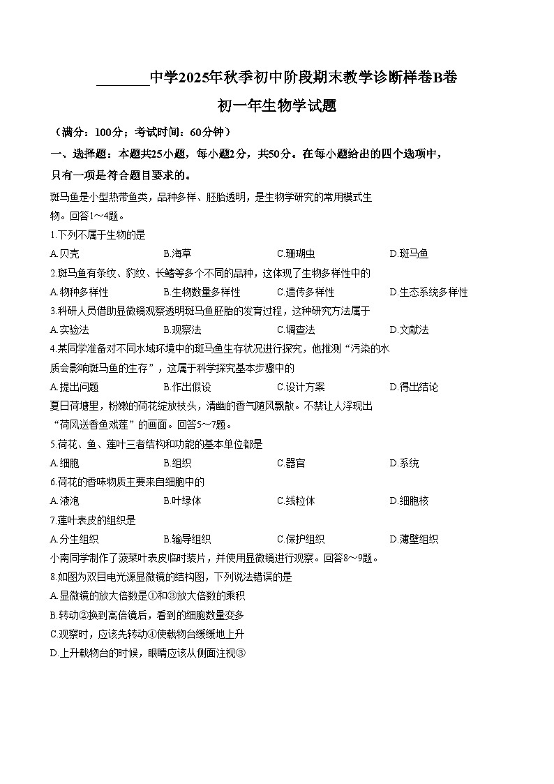 2025_2026学年福建省泉州市南安市七年级上学期期末考生物学试题（文字版，含答案）第1页