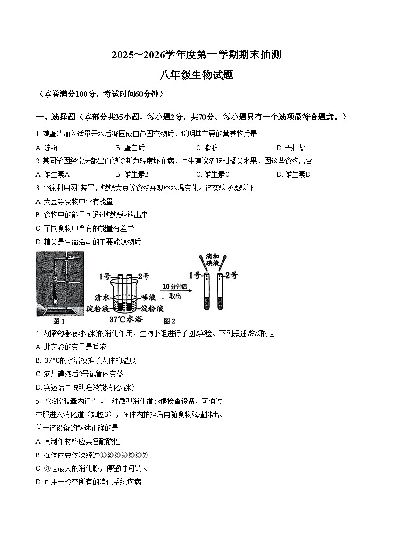 2025_2026学年江苏省徐州市铜山区八年级上册生物期末试卷（文字版，含答案）第1页
