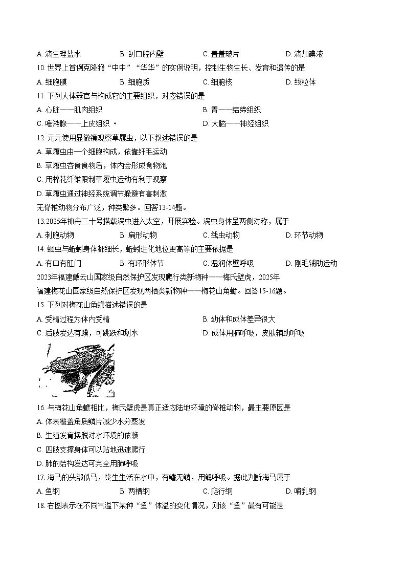 2025—2026学年福建省三明市三元区七年级上学期期末生物学试卷（文字版，含答案）第2页