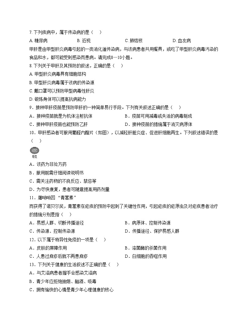 福建省龙岩市长汀县第四中学2025_2026学年八年级上学期11月期中生物试题（文字版，含答案）第2页