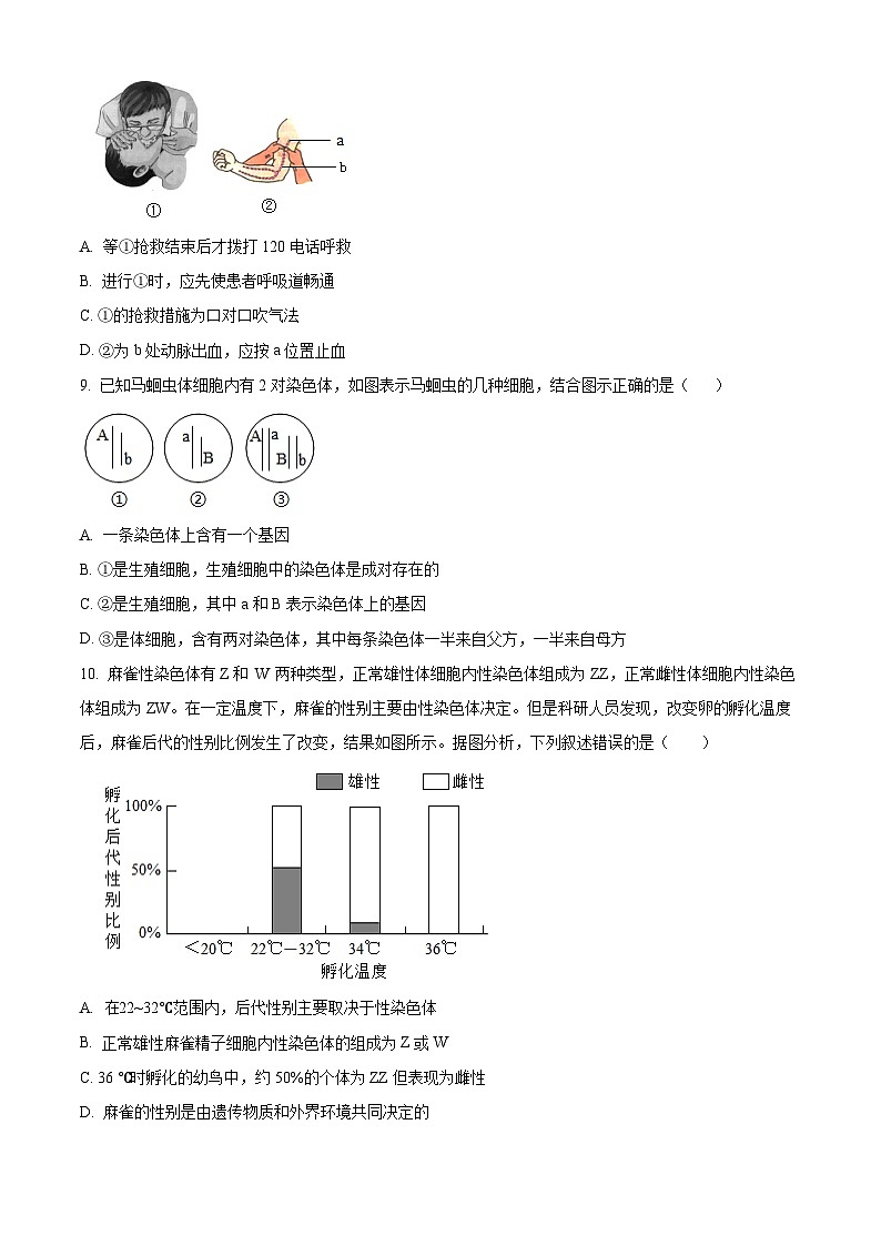 湖北恩施州利川市2025-2026学年八年级上学期期末生物试题（试卷+解析）第3页