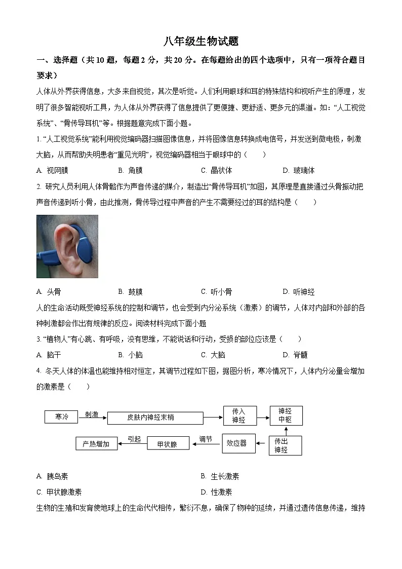 湖北省襄阳市枣阳市2025-2026学年八年级上学期期末生物学试题（试卷+解析）第1页
