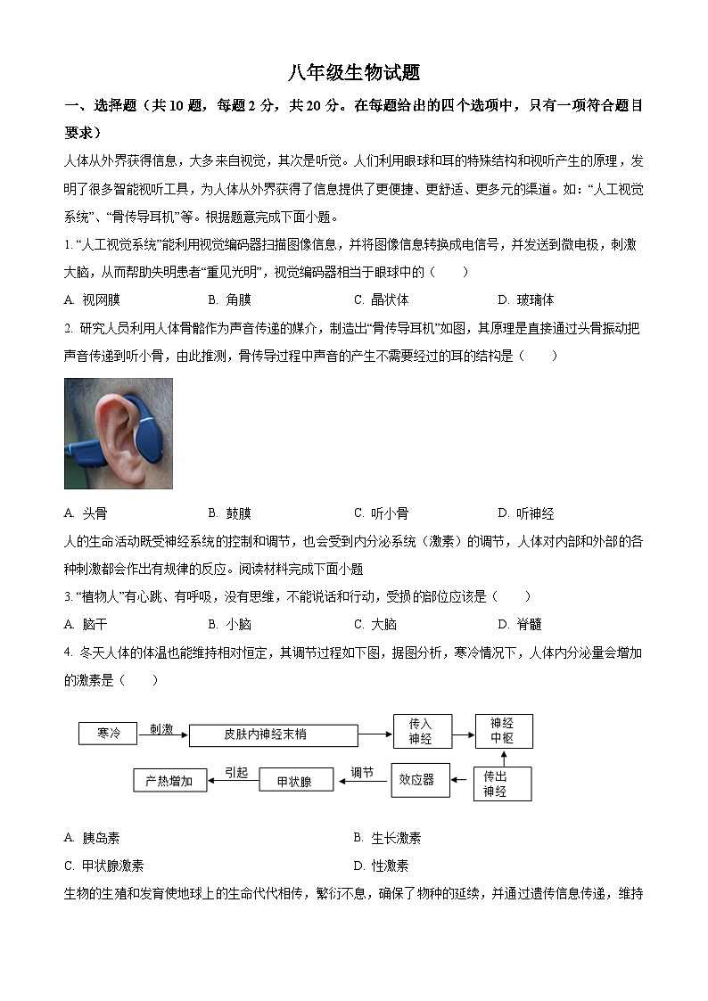 湖北省襄阳市枣阳市2025-2026学年八年级上学期期末生物学试题（试卷+解析）第1页