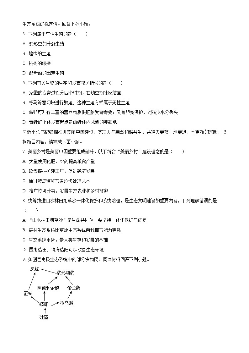 湖北省襄阳市枣阳市2025-2026学年八年级上学期期末生物学试题（试卷+解析）第2页