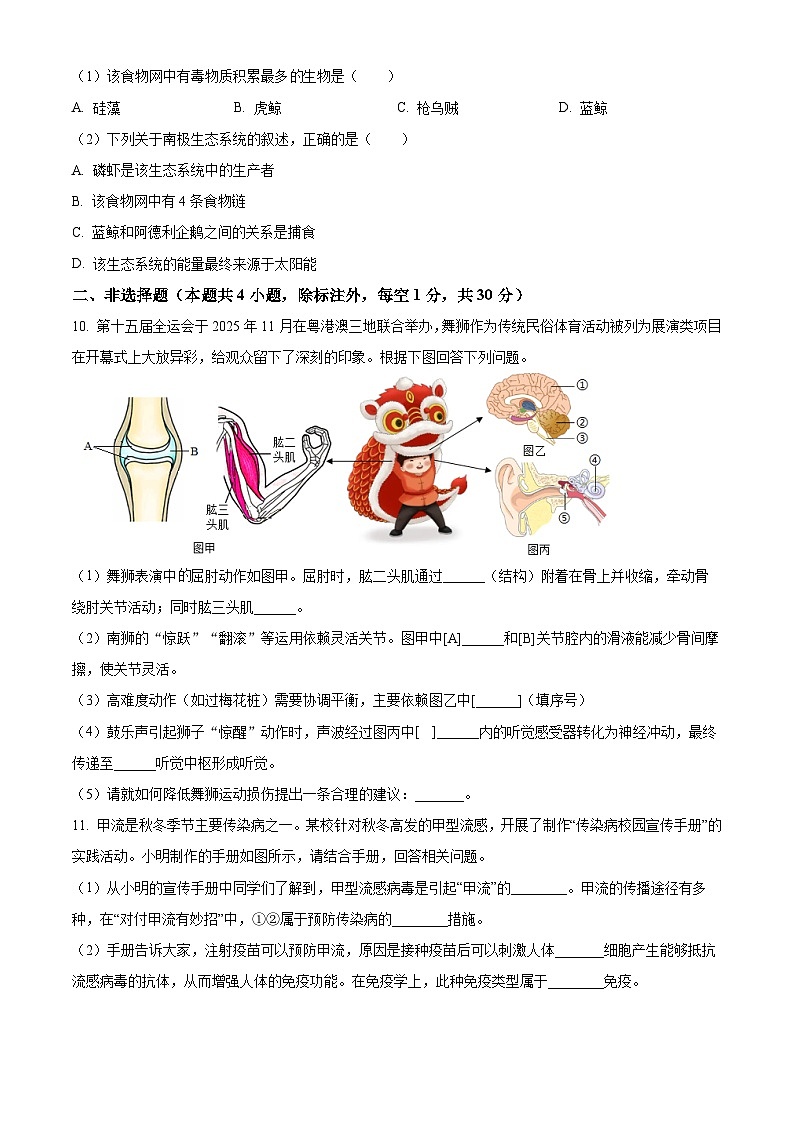 湖北省襄阳市枣阳市2025-2026学年八年级上学期期末生物学试题（试卷+解析）第3页