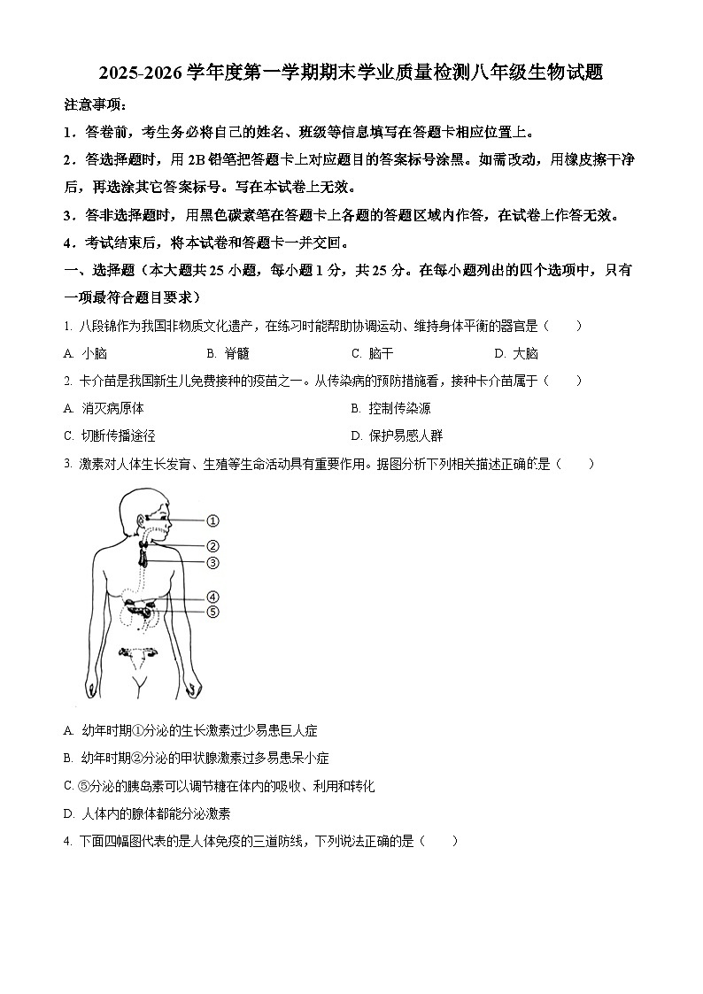 河北石家庄市赵县2025-2026学年度第一学期期末学业质量检测八年级生物试题（试卷+解析）第1页