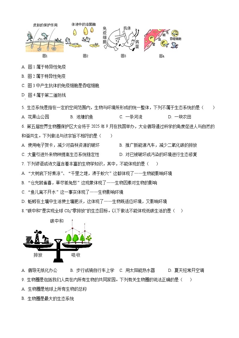 河北石家庄市赵县2025-2026学年度第一学期期末学业质量检测八年级生物试题（试卷+解析）第2页