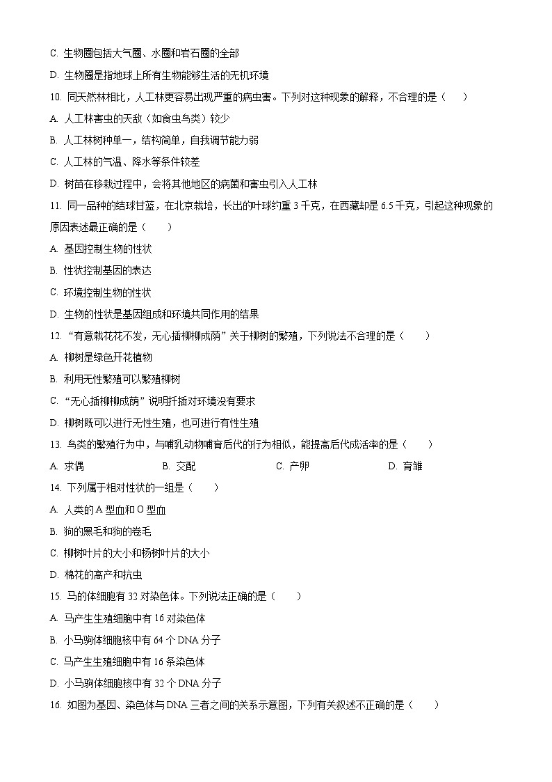 河北石家庄市赵县2025-2026学年度第一学期期末学业质量检测八年级生物试题（试卷+解析）第3页