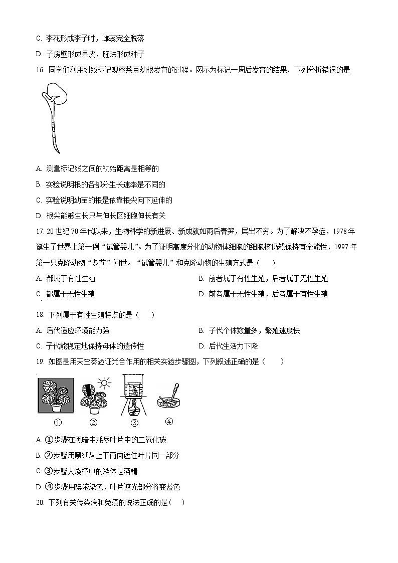 河北邢台市任泽区2025-2026学年第一学期期末质量检测（A）八年级生物试卷（试卷+解析）第3页