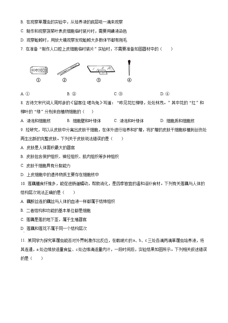 江苏省南通市通州区2025-2026学年七年级上学期期末生物学试题（试卷+解析）第2页