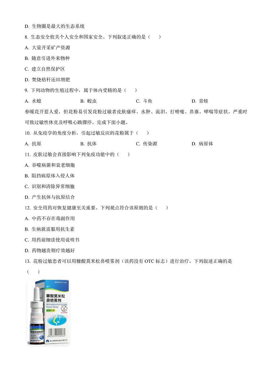 福建省三明市尤溪县2025-2026学年八年级上学期期末生物学试题（试卷+解析）第2页