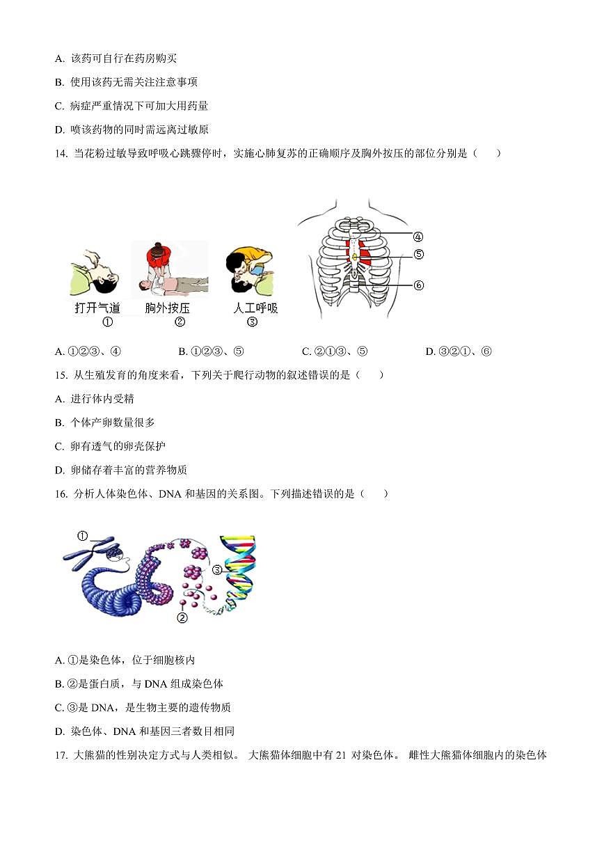 福建省三明市尤溪县2025-2026学年八年级上学期期末生物学试题（试卷+解析）第3页
