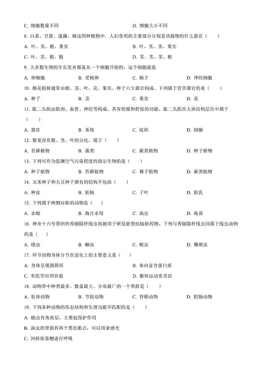 湖南省长沙市宁乡市2025-2026学年七年级上学期期末生物学试题（试卷+解析）第2页