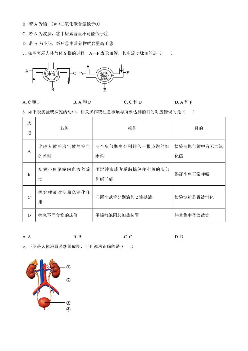 山东济南市历下区2025-2026学年八年级第一学期生物期末试题（试卷+解析）第3页