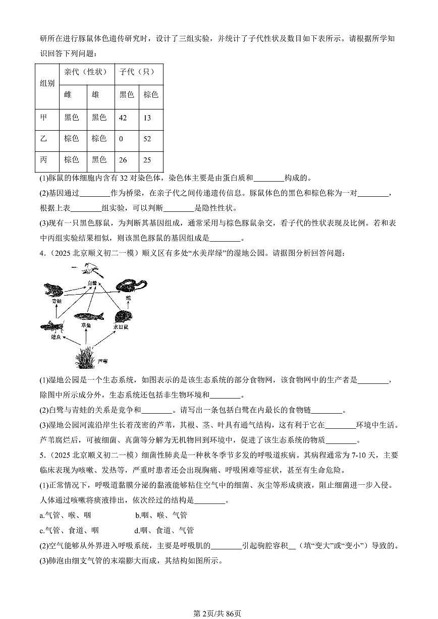 2023-2025北京初二一模生物汇编：综合题   有答案第2页
