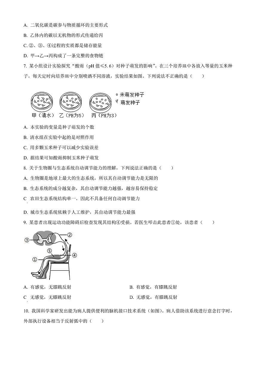 山东省青岛市市北区2025-2026学年八年级上学期期末生物学试题（试卷+解析）第2页