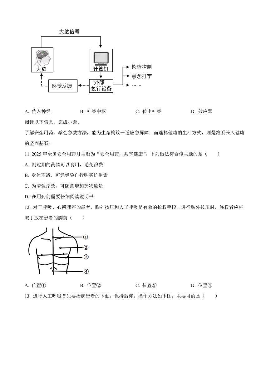 山东省青岛市市北区2025-2026学年八年级上学期期末生物学试题（试卷+解析）第3页