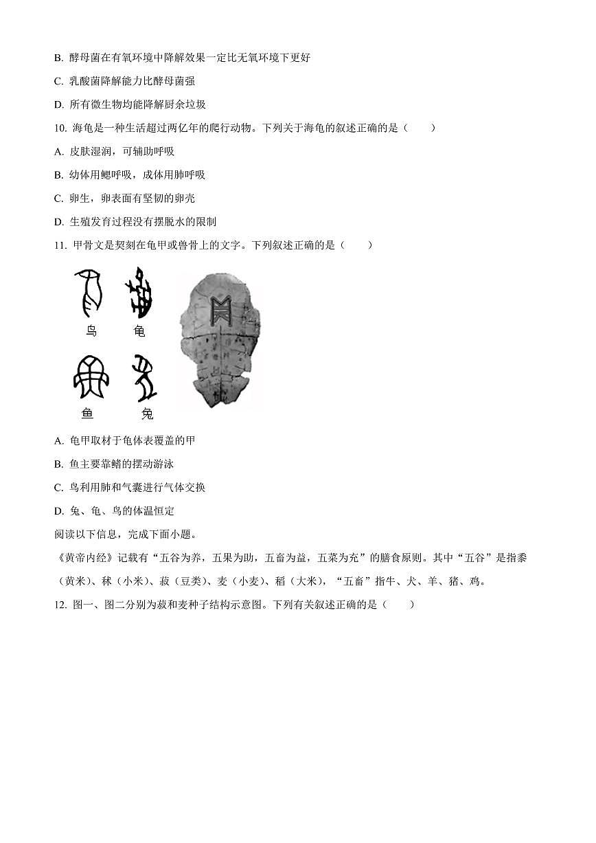 山东省青岛市崂山区2025-2026学年七年级上学期期末生物学试题（原卷+解析）第3页