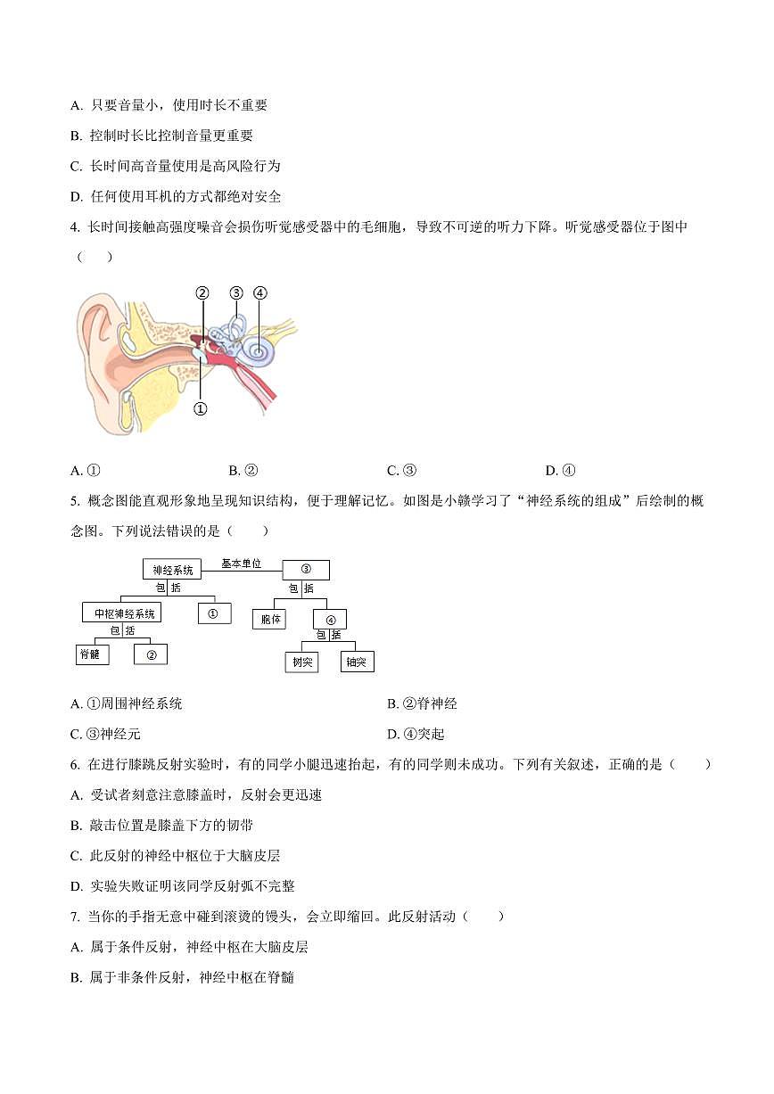 山东省临沂市兰山区2025-2026学年八年级上学期期末生物学试题（试卷+解析）第2页