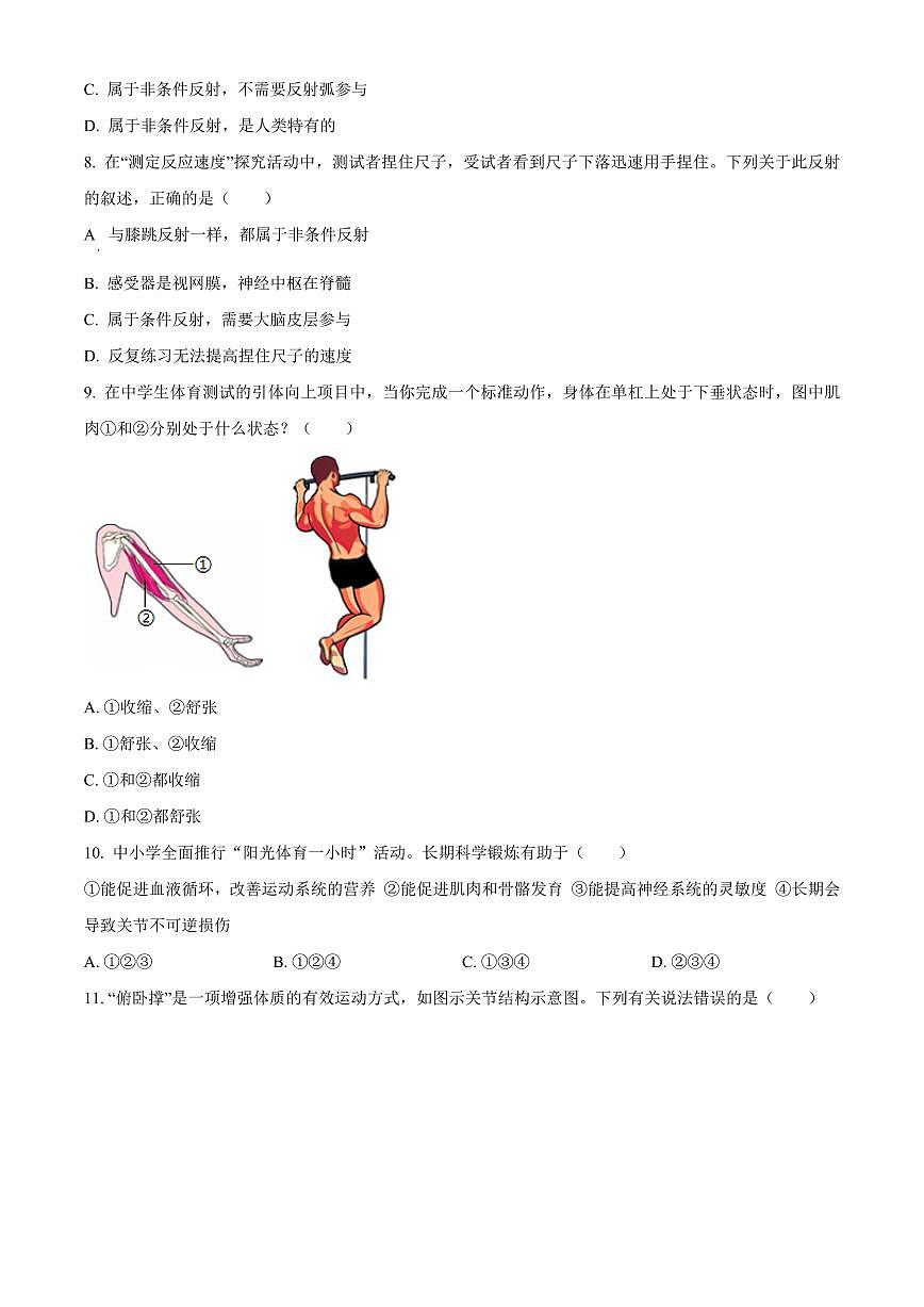山东省临沂市兰山区2025-2026学年八年级上学期期末生物学试题（试卷+解析）第3页