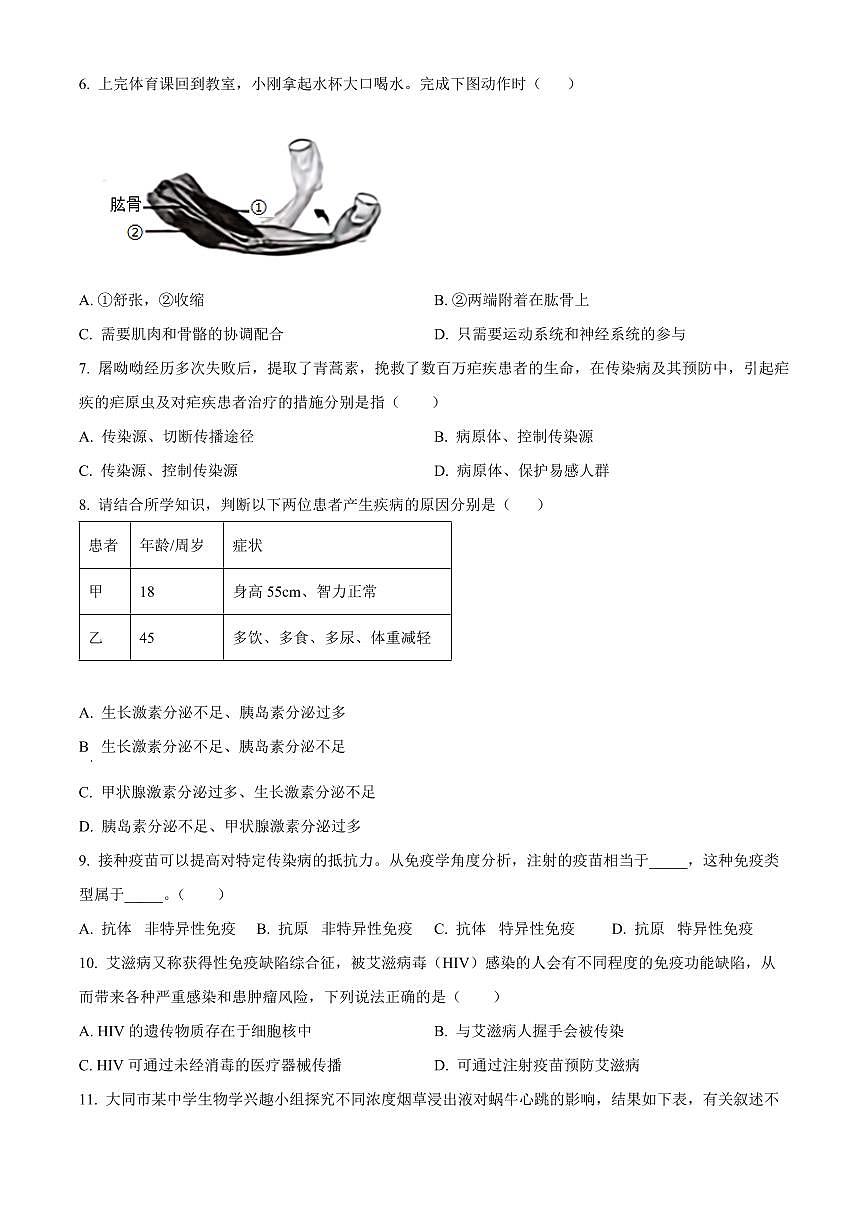 陕西西安市碑林区2025-2026学年度第一学期期末八年级生物试题（试卷+解析）第2页